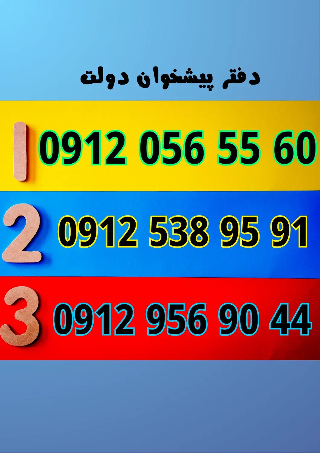 09120565560|سیمکارت|زنجان, |دیوار