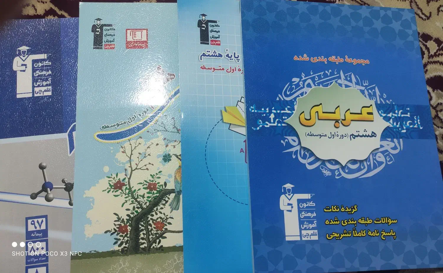 کتاب کمک درسی (قلم چی)پایه هشتم|کتاب و مجله آموزشی|کوهدشت, |دیوار