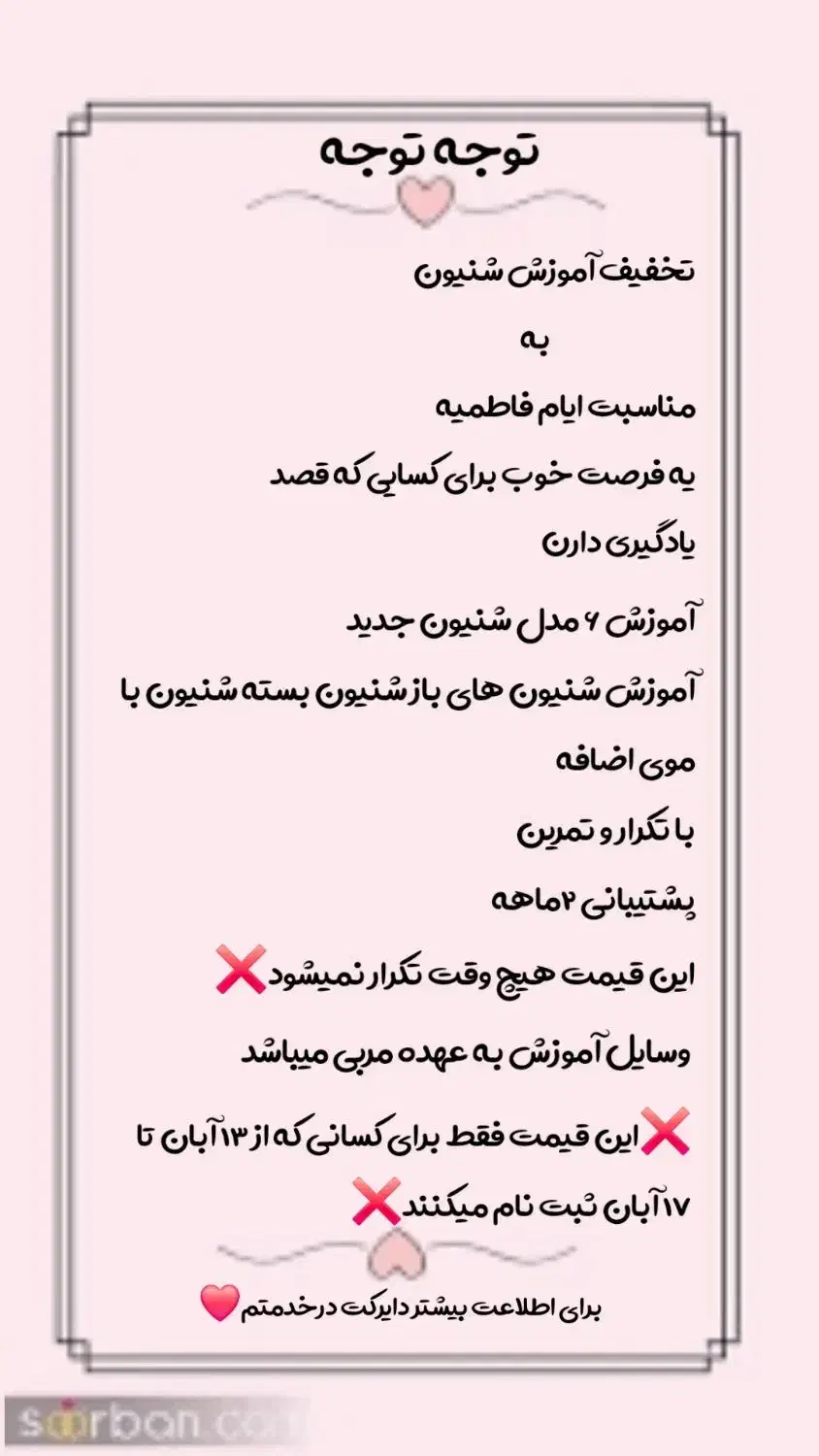 تخفیف آموزش شنیون|خدمات آموزشی|بروجرد, |دیوار