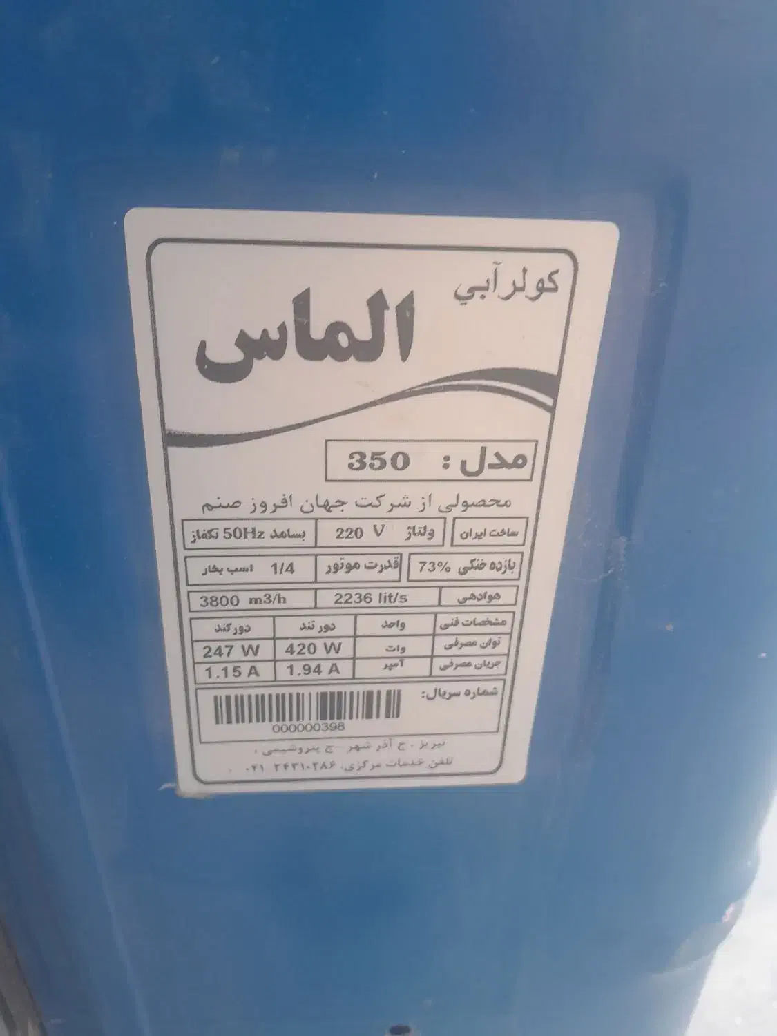 کولر|کولر آبی|مسجد سلیمان, |دیوار