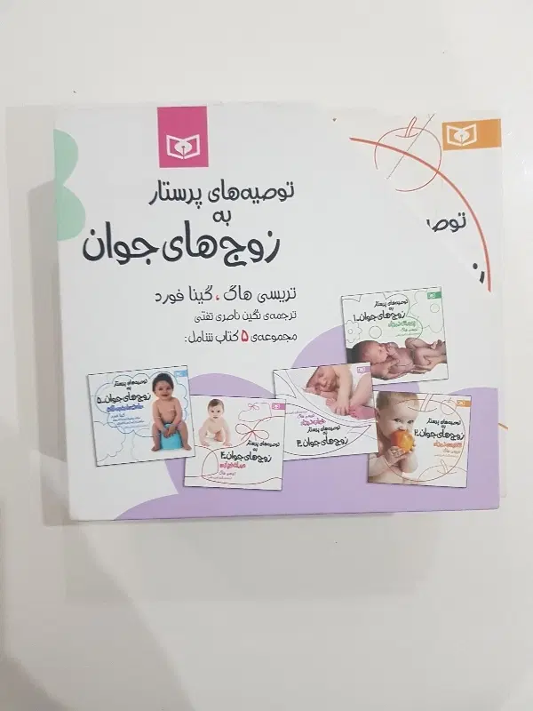 کتاب برای مادران باردار|کتاب و مجله آموزشی|تهران, چهارصد دستگاه|دیوار