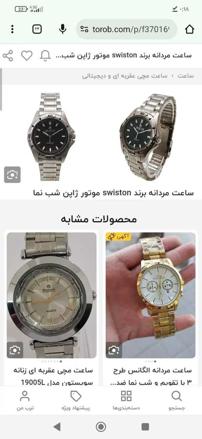 ساعت مچی مردانه،مارک سویستون موتورژاپن|ساعت|نظرآباد, نظرآباد|دیوار