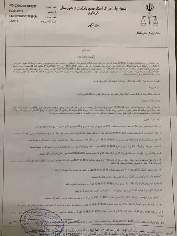 مزایده شرکت تعاونی کامیون داران سندیکا کردکوی|فروش مغازه و غرفه|کردکوی, |دیوار