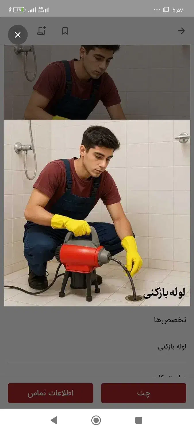 لوله بازکنی فوری ارومیه 24 ساعته تضمینی|خدمات پیشه و مهارت|ارومیه, |دیوار