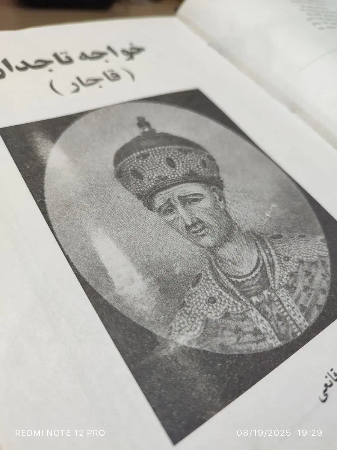 کتاب رمان تاریخی|کتاب و مجله تاریخی|اردبیل, |دیوار