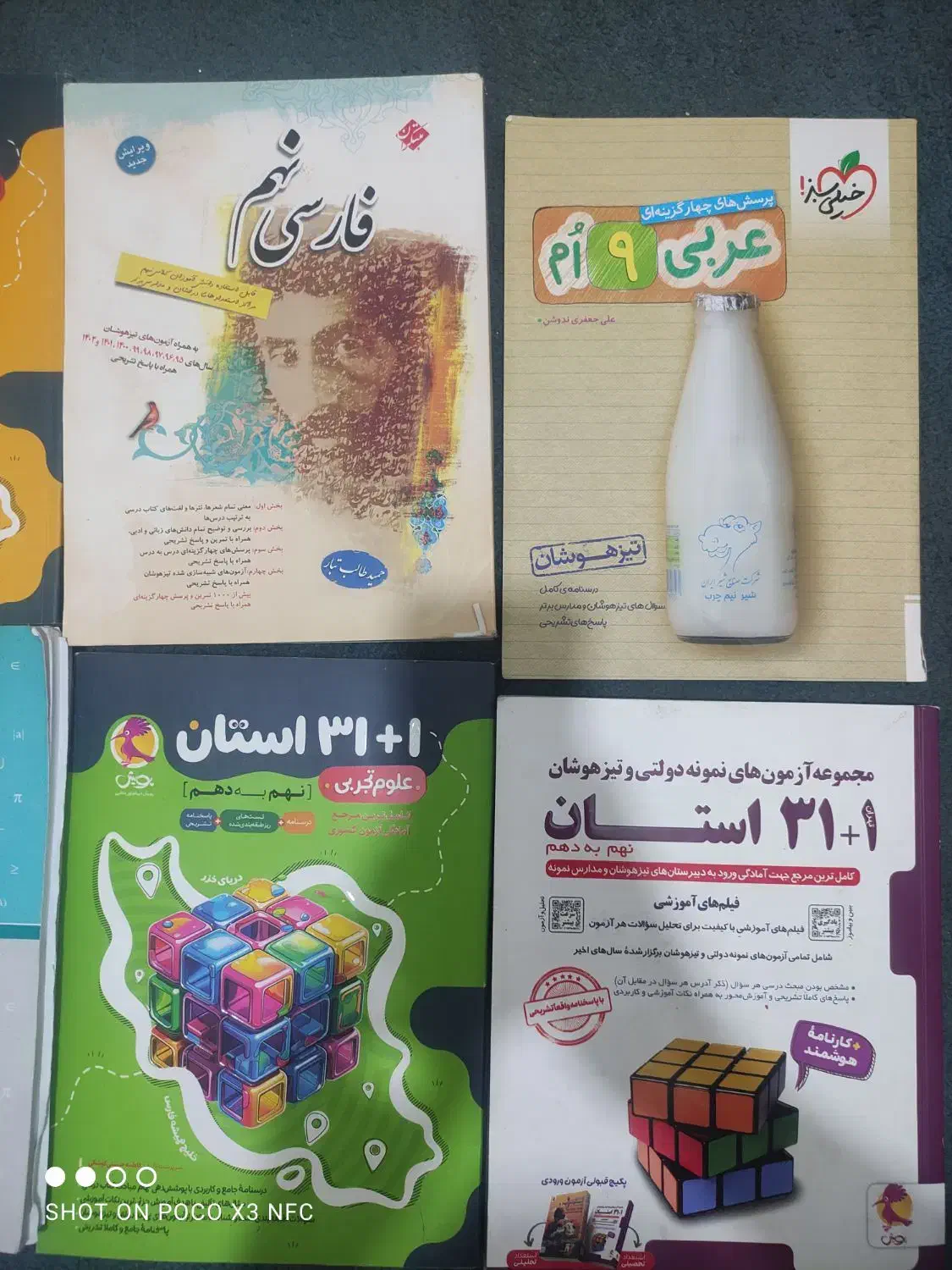 کتاب تست نهم|کتاب و مجله آموزشی|استهبان, |دیوار