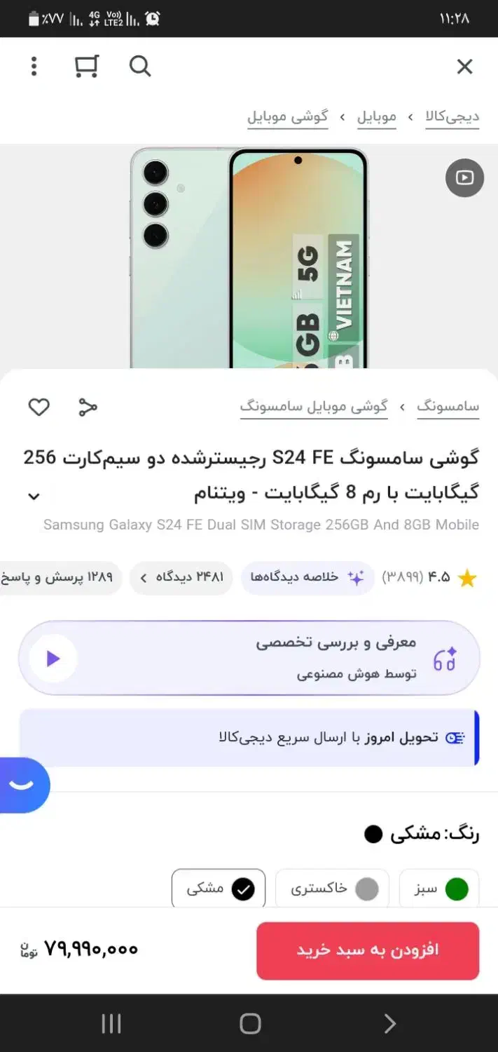 سامسونگ s24fe پلمپ|موبایل|ارومیه, |دیوار