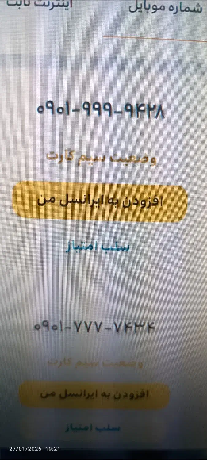 خط ایرانسل روند|سیم‌کارت|یزد, |دیوار