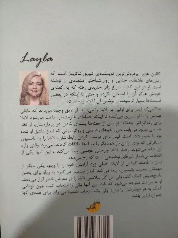 رمان لایلا|کتاب و مجله ادبی|بندرعباس, |دیوار