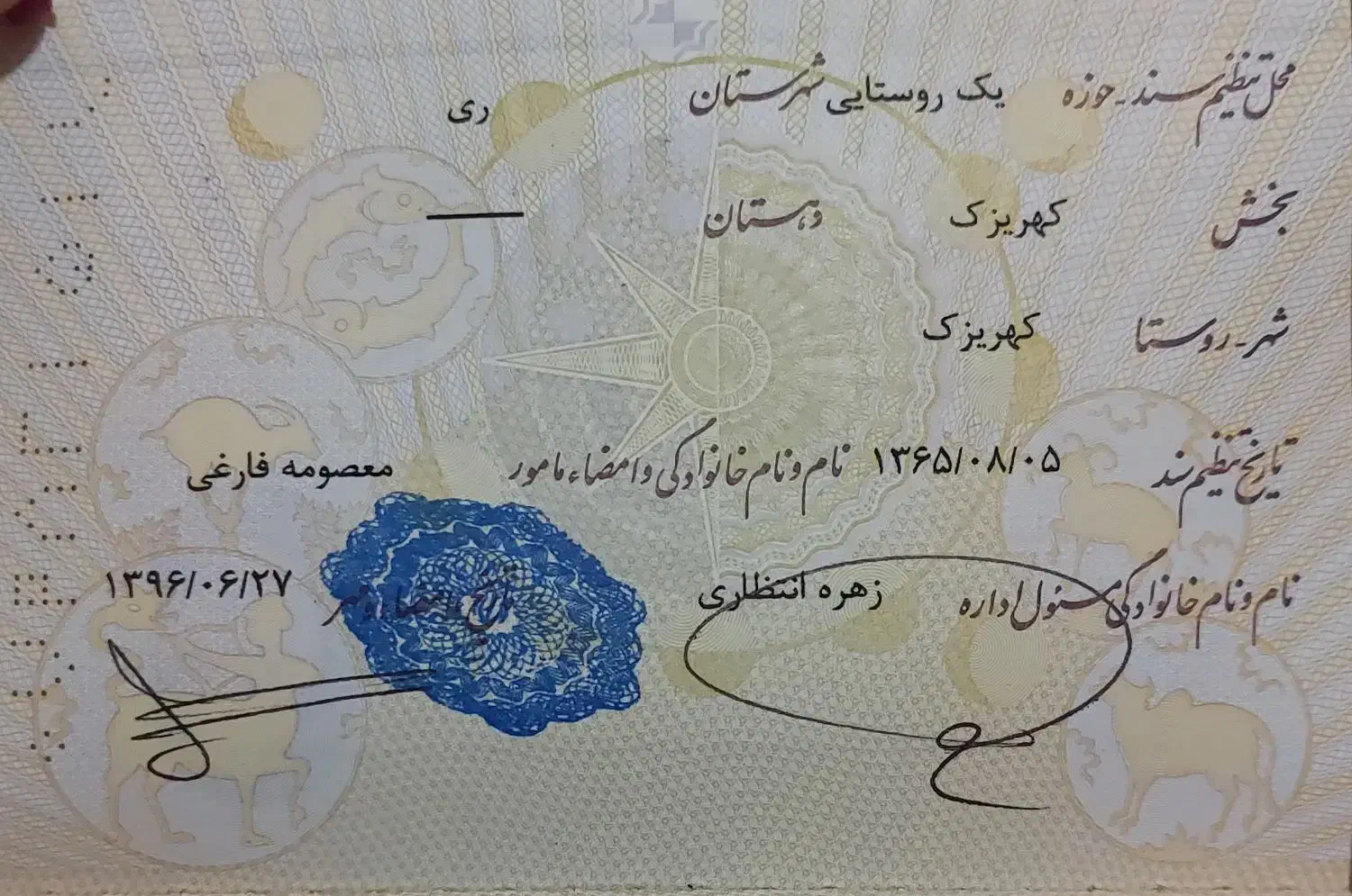 ۳عدد شناسنامه گمشده|اشیا|بابل, |دیوار