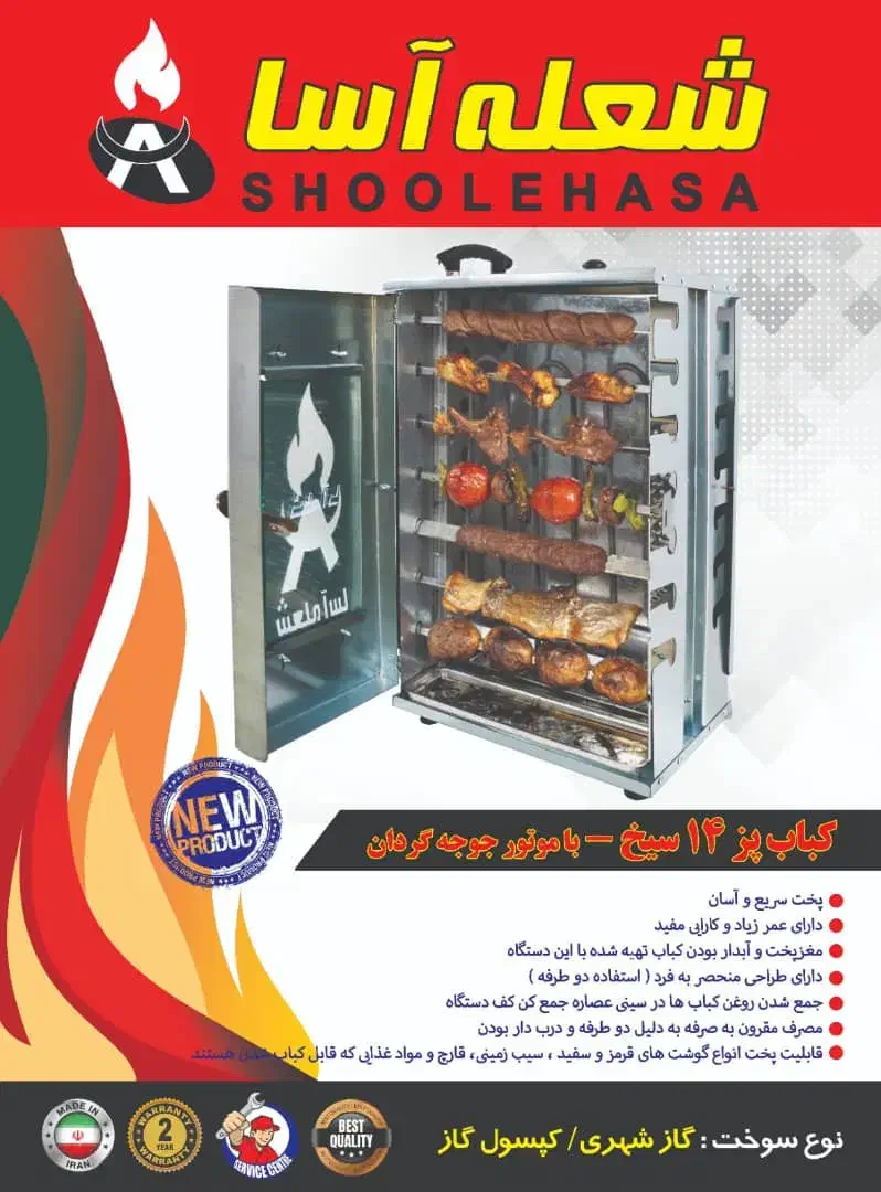 کباب پز گازی موتور دار بدون دود شعله آسا|اجاق گاز و لوازم برقی پخت‌وپز|قم, باجک دو|دیوار