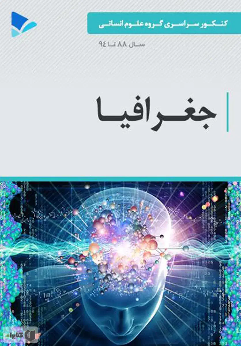 تدریس جغرافیا در تمام سطوح|خدمات آموزشی|اردبیل, |دیوار
