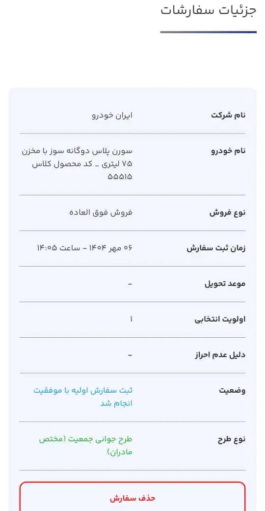 امتیاز سورن پلاس|خودرو سواری و وانت|رودان, |دیوار