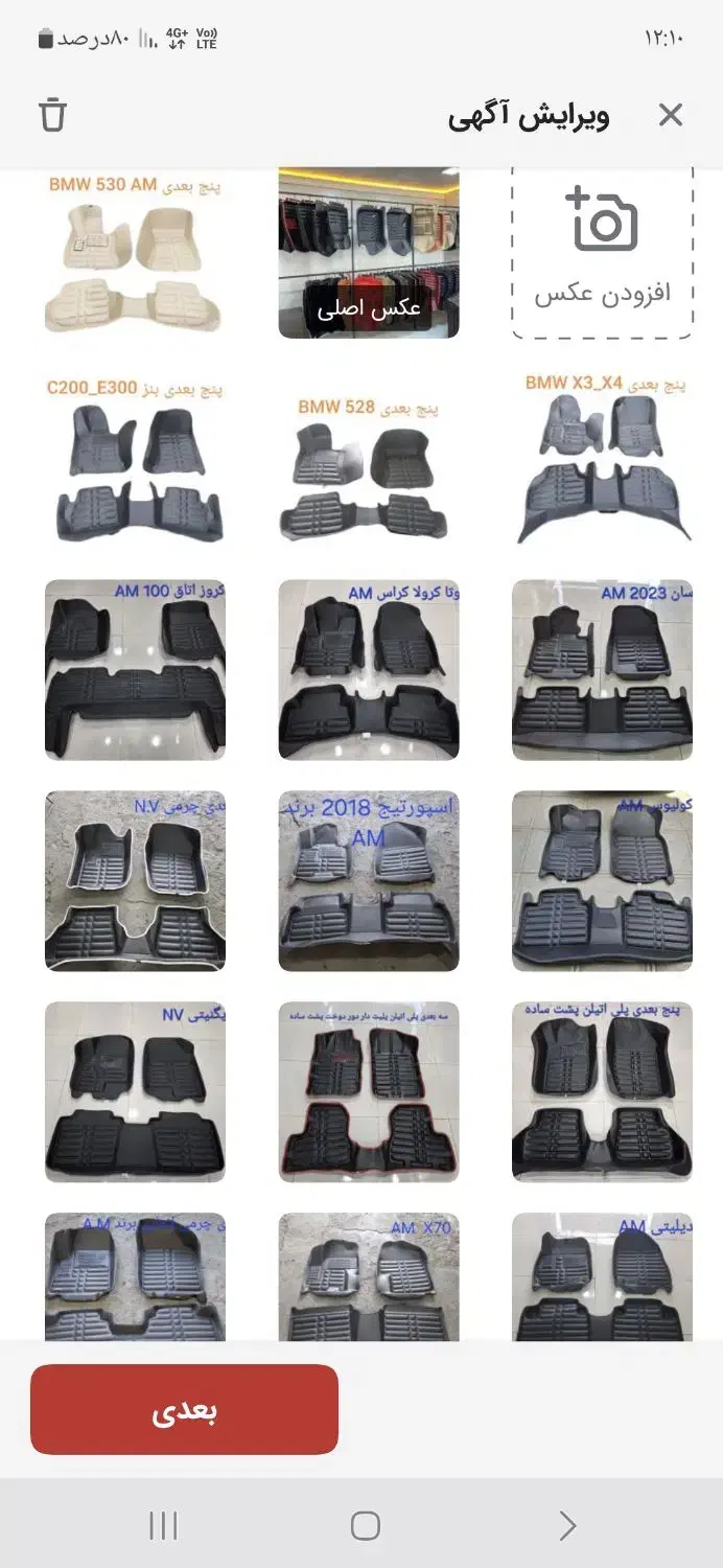 کف پایی کفپوش سه بعدی پنج بعدی گلدوزی ایرانی خارجی|قطعات یدکی و لوازم جانبی|تهران, یافت آباد شمالی|دیوار