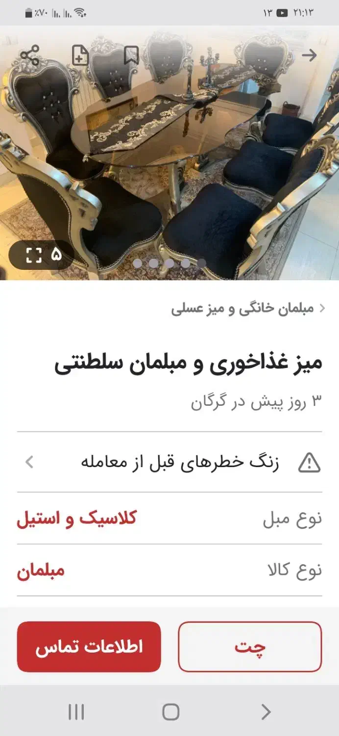 میر نهارخوری سلطنتی استیل|میز و صندلی غذاخوری|گرگان, |دیوار