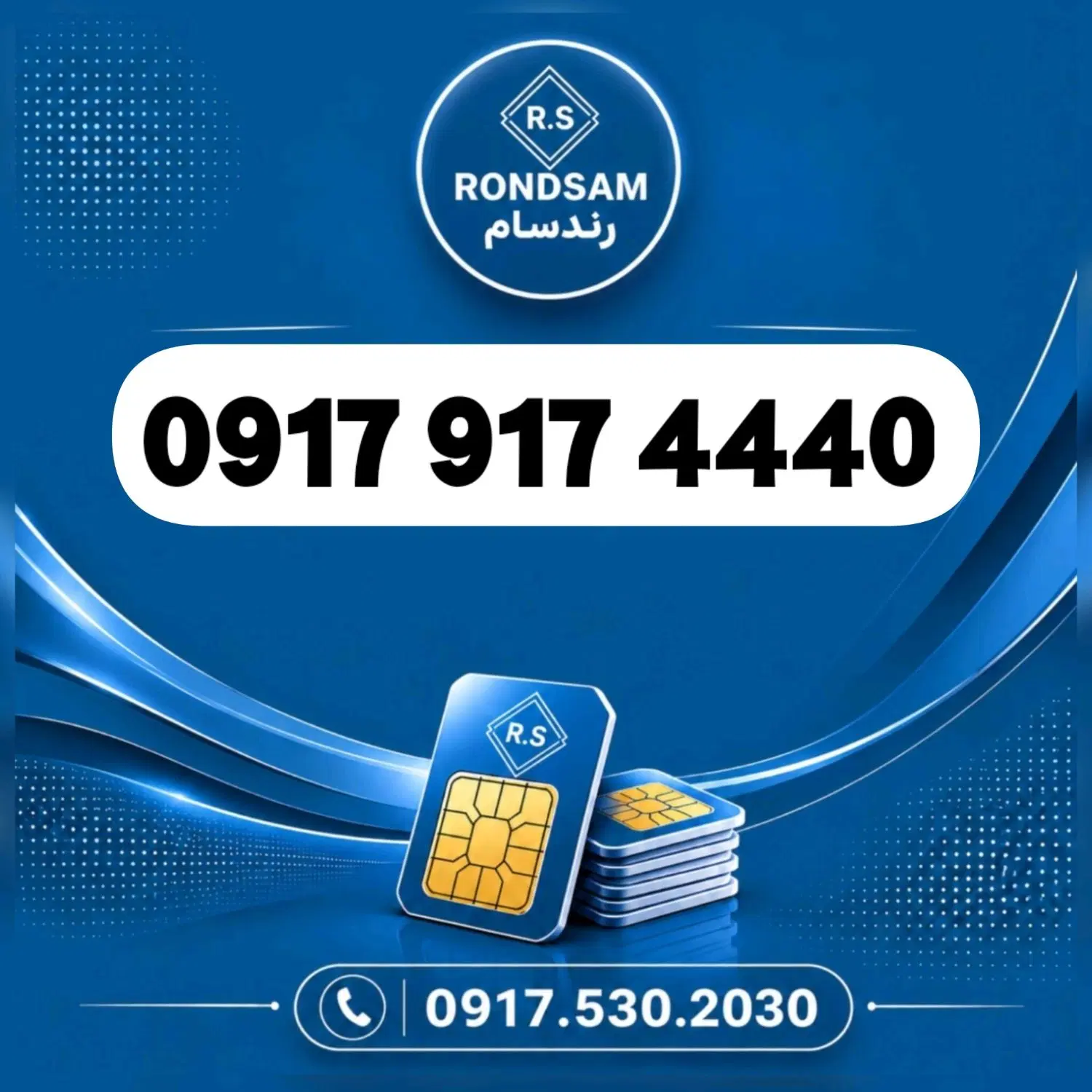 0917.917.4440|سیم‌کارت|شیراز, جانبازان|دیوار