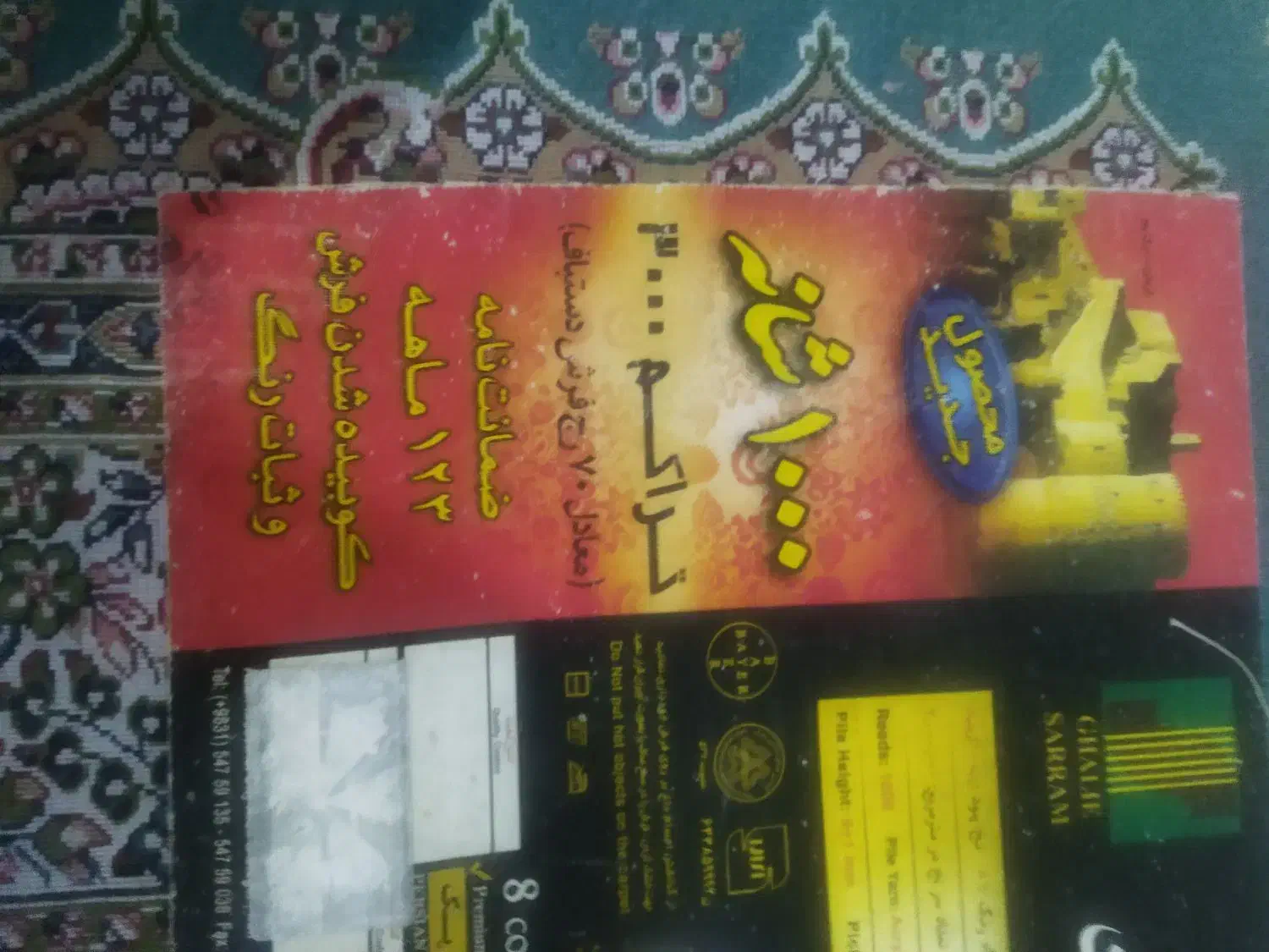 قالی کاملا نو پلاستیک شده|فرش|سیرجان, |دیوار