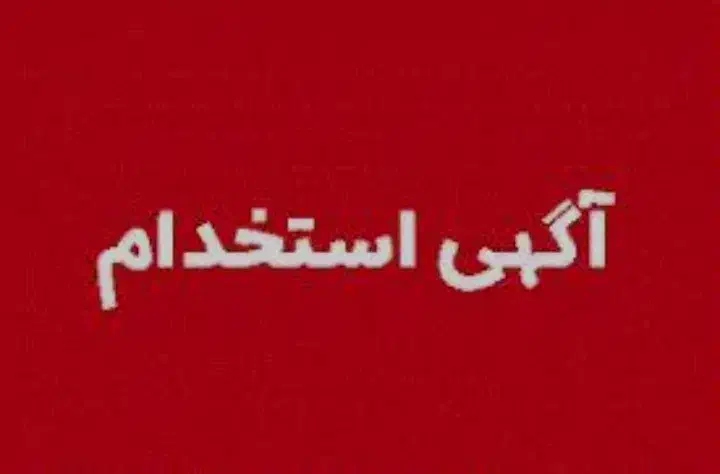 نیروی کار در کارخانه تولید کاغذ|استخدام صنعتی، فنی، مهندسی|رشت, لاکان|دیوار