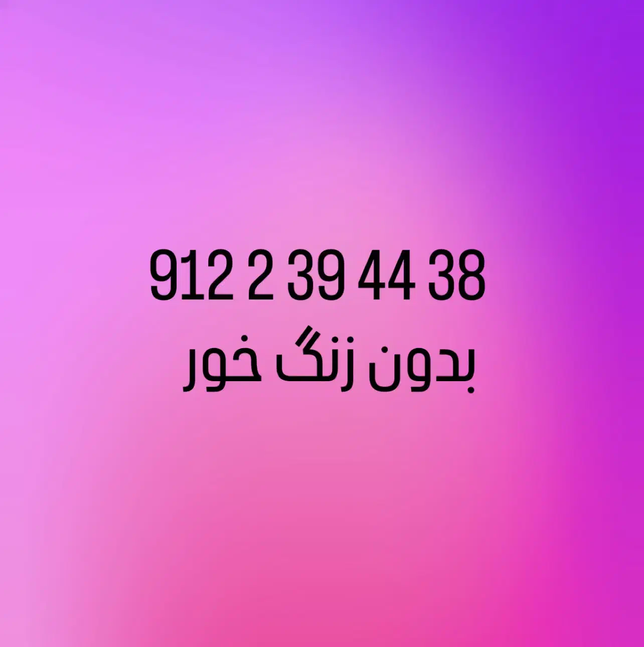 سیم کارت همراه اول|سیم‌کارت|اندیشه, اندیشه فاز ۳|دیوار