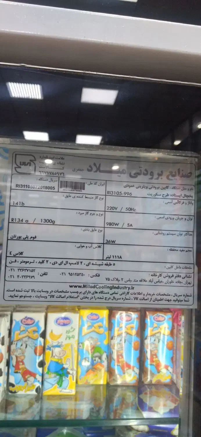 یخچال ایستاده ویترینی مغازه|فروشگاه و مغازه|بهارستان, |دیوار