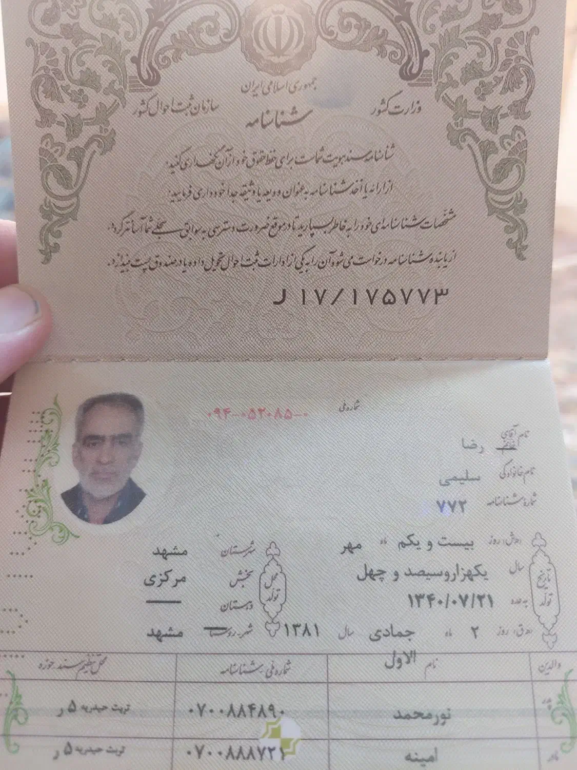 پیدا شده است|اشیا|مشهد, مصلی (کارمندان اول)|دیوار