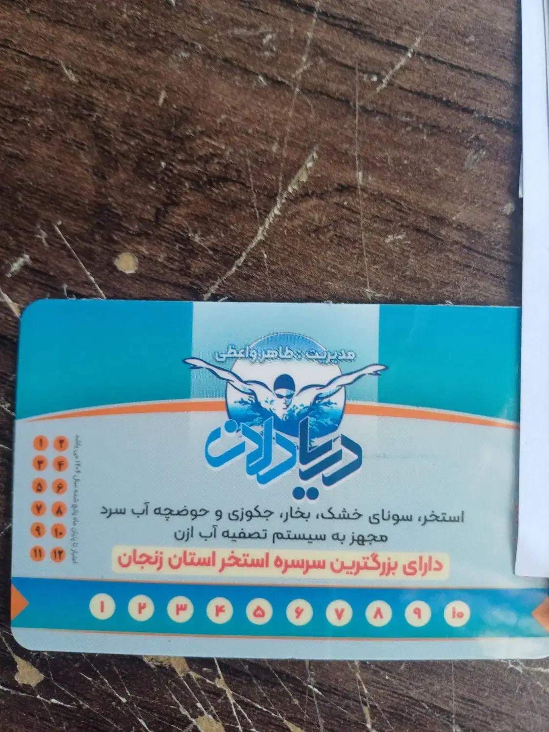 کارت استخر دریا دلان|بلیت مسابقهها و مکانهای ورزشی|زنجان, |دیوار