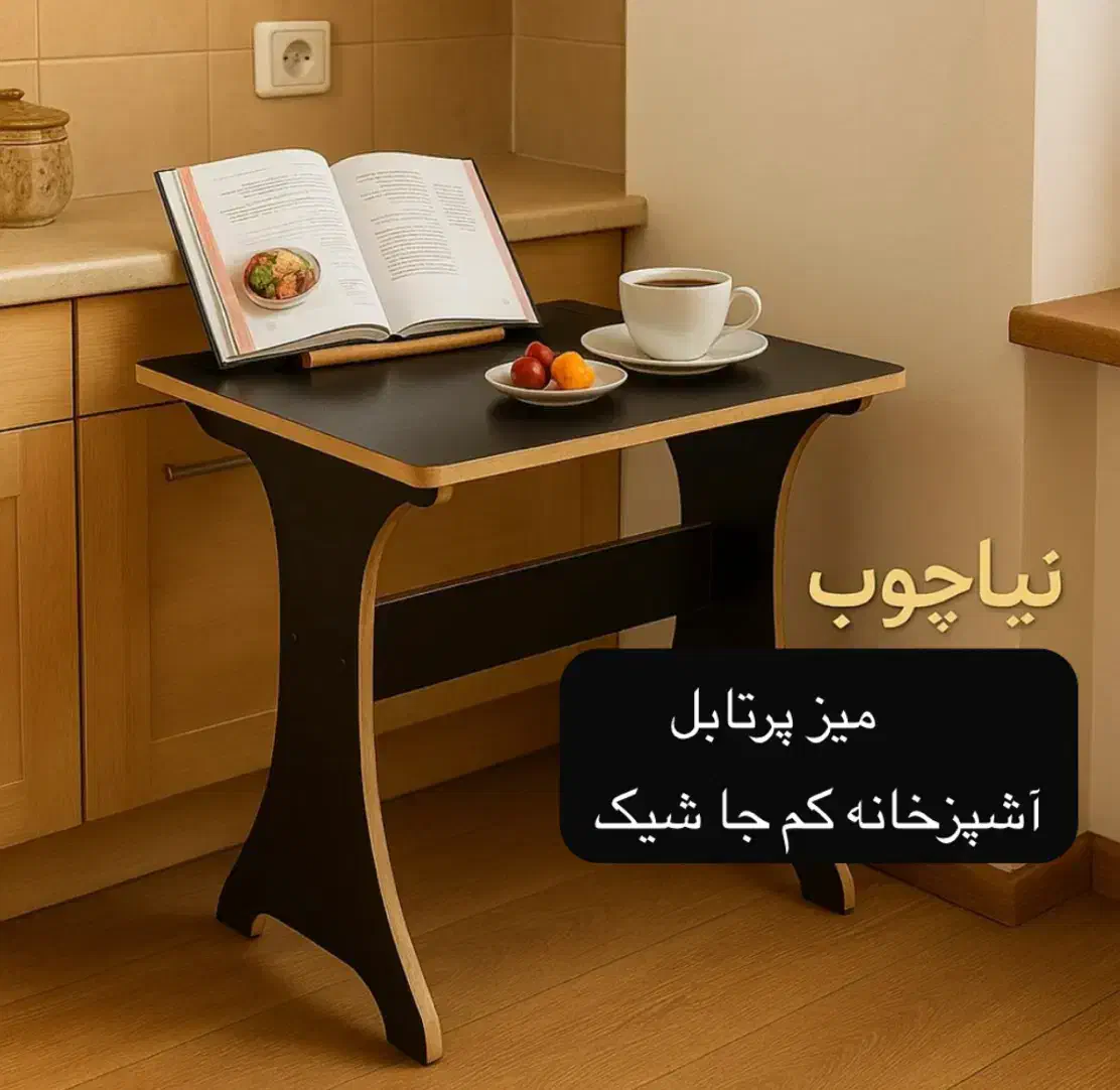 میز پرتابل|میز تحریر و کامپیوتر|شیراز, شهرک صنعتی|دیوار
