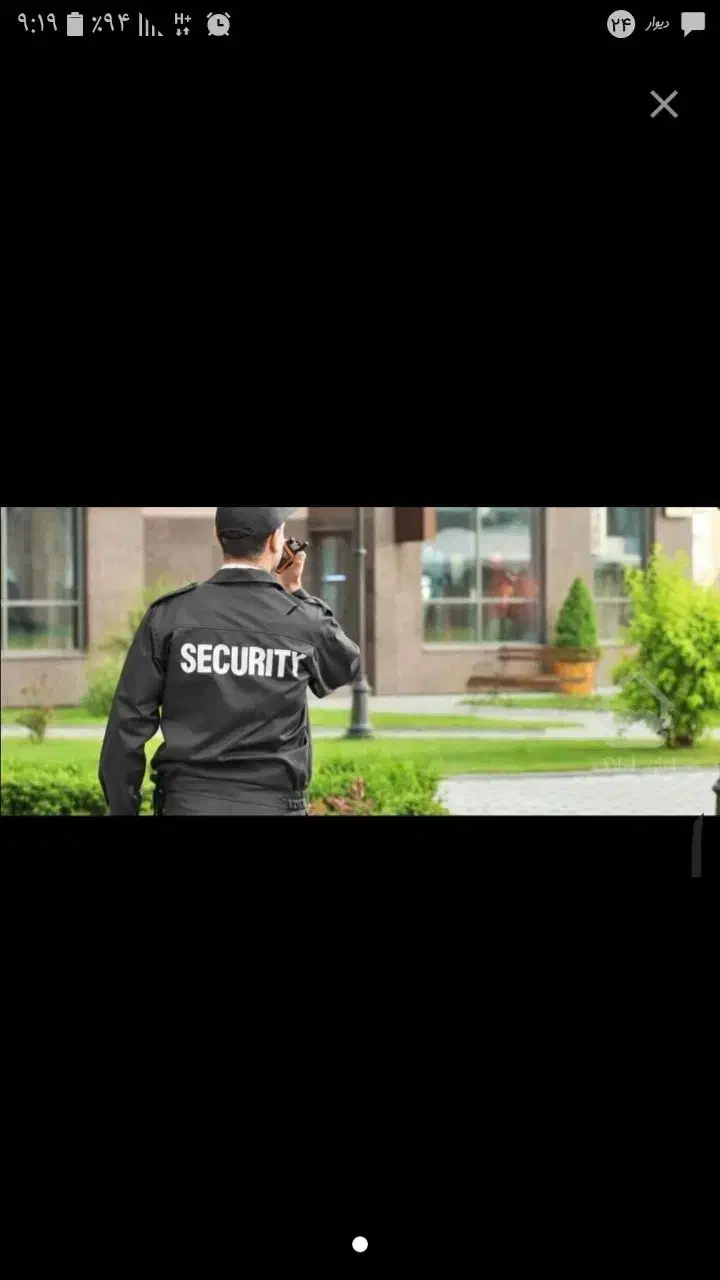 به تعدادی حراست جوان و بازنشسته نیازمندیم|استخدام سرایداری و نظافت|تهران, سلسبیل جنوبی|دیوار