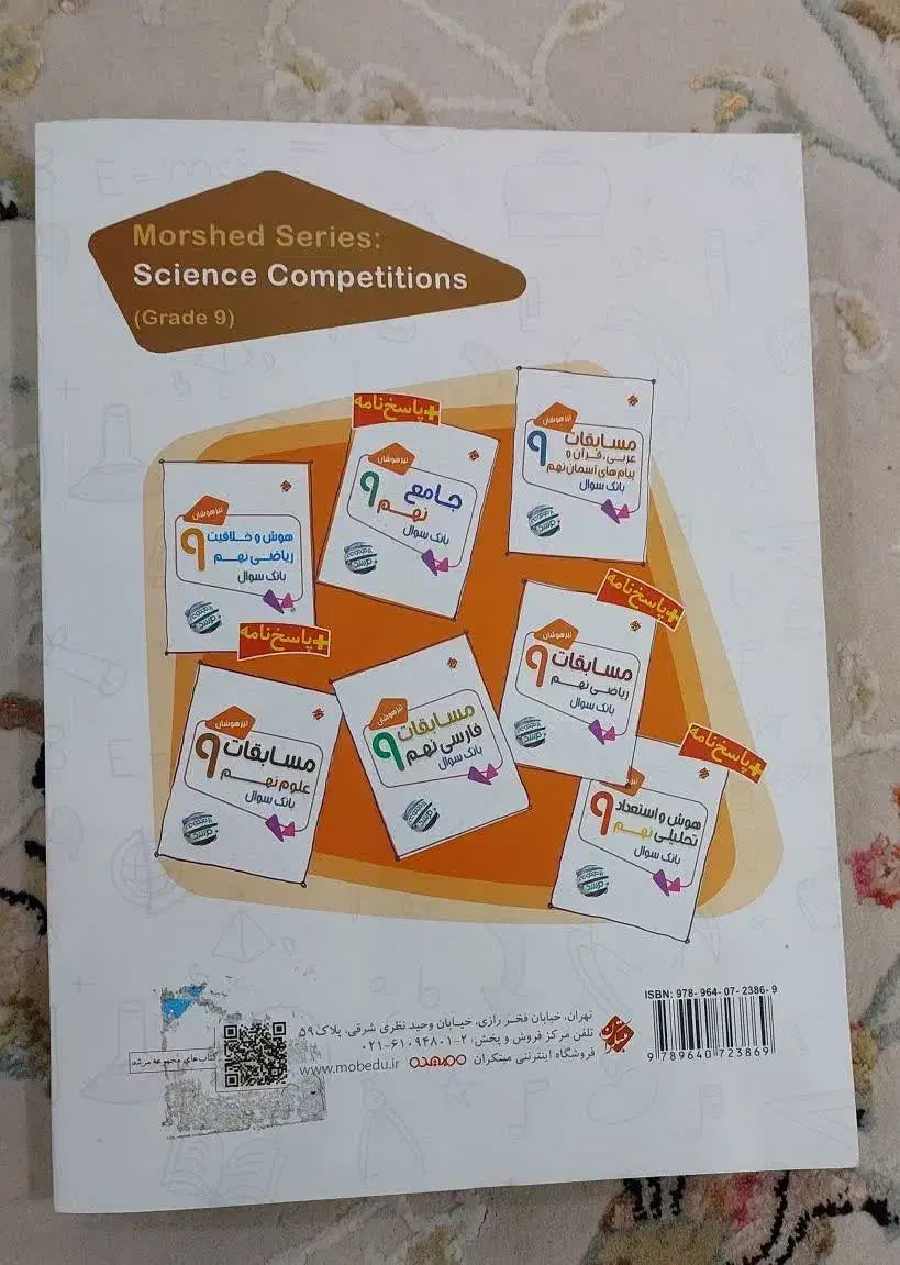 کتاب تست نهم|کتاب و مجله آموزشی|اهواز, کیانشهر|دیوار