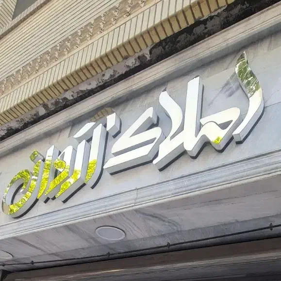 مغازه ۳۴۰ متری مناسب کافه رستوران،بلوار گیلان|اجارهٔ مغازه و غرفه|رشت, بلوار گیلان|دیوار