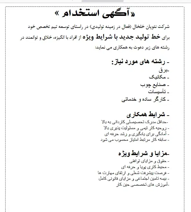 اگهی استخدام|استخدام صنعتی، فنی، مهندسی|خلخال, |دیوار