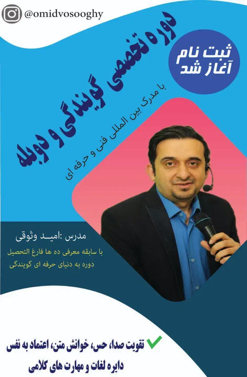 دوره فن بیان و گویندگی|خدمات آموزشی|مشهد, شریف|دیوار