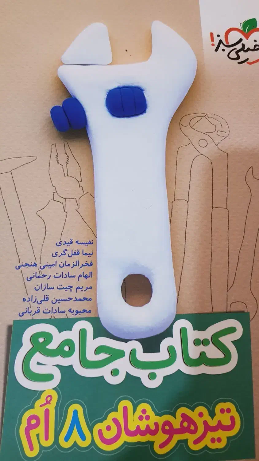 کتاب خیلی سبر جامع هشتم|کتاب و مجله آموزشی|اهواز, بهارستان|دیوار