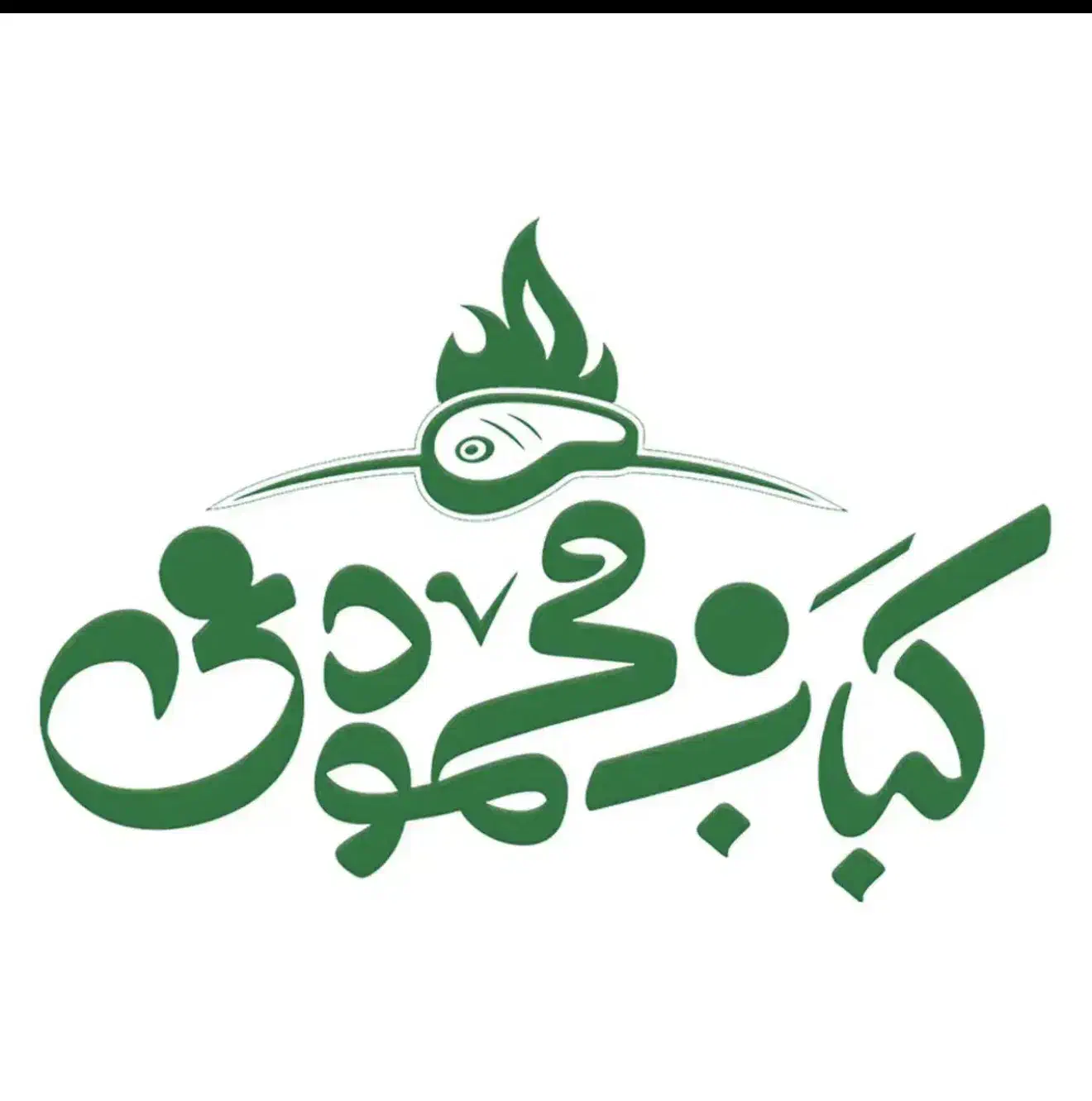 استخدام نیرو در کباب محمودی|استخدام خدمات فروشگاه و رستوران|قائم‌شهر, |دیوار