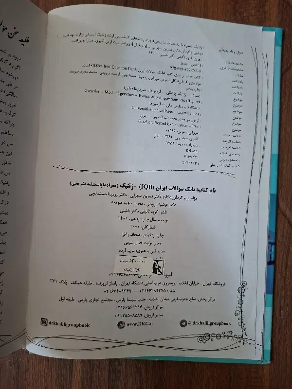 کتاب تست ژنتیک iqb|کتاب و مجله آموزشی|تهران, زمزم|دیوار