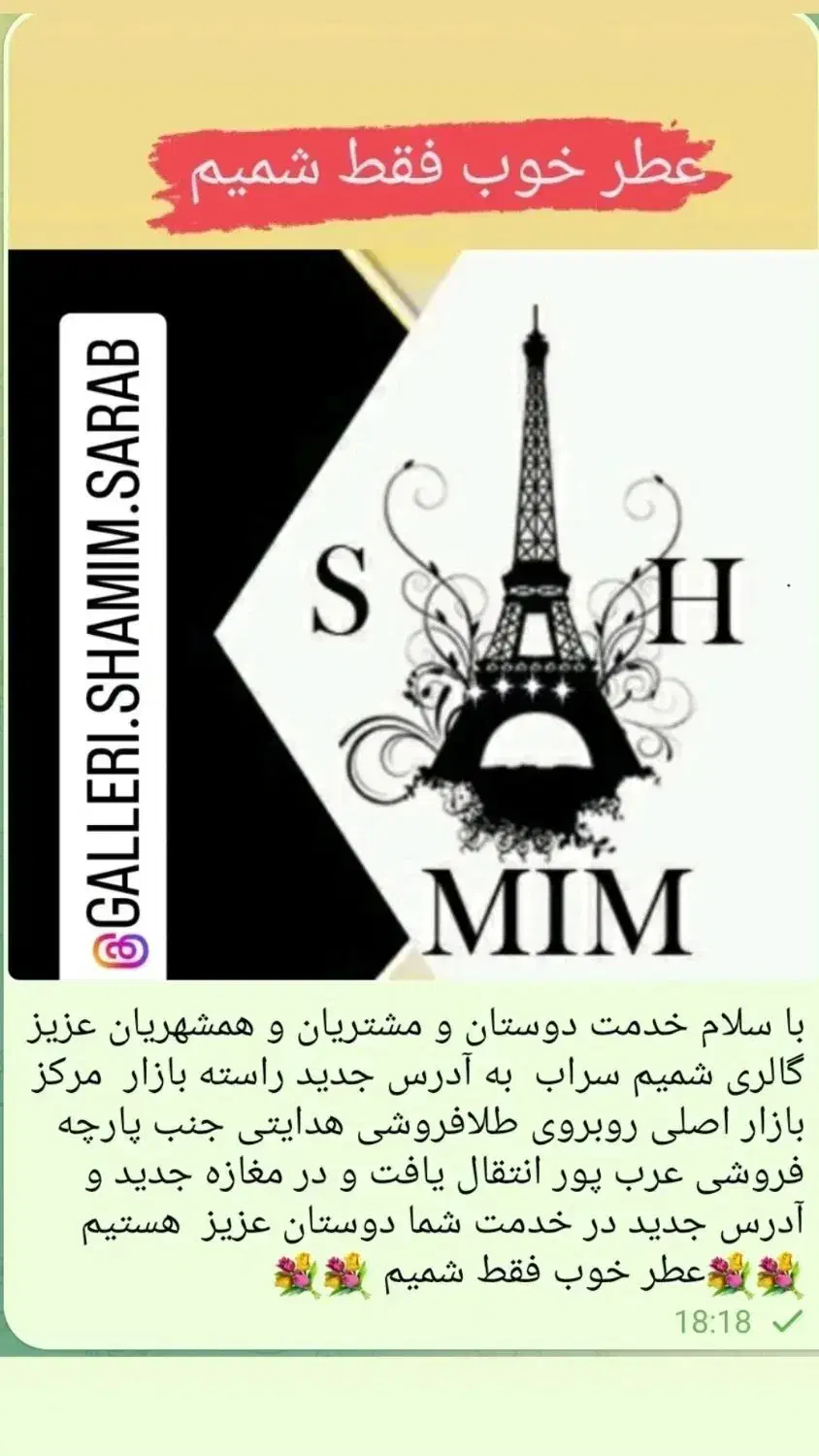 گالری شمیم سراب(مرکز بازار سراب )|آرایشی، بهداشتی، درمانی|سراب, |دیوار