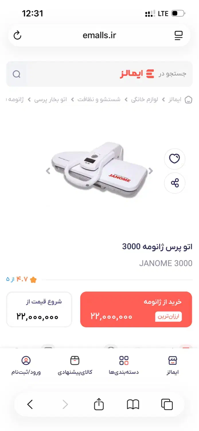اتو بخار پرسی ژانومه نو|اتو و لوازم اتو|تهران, مجیدیه|دیوار