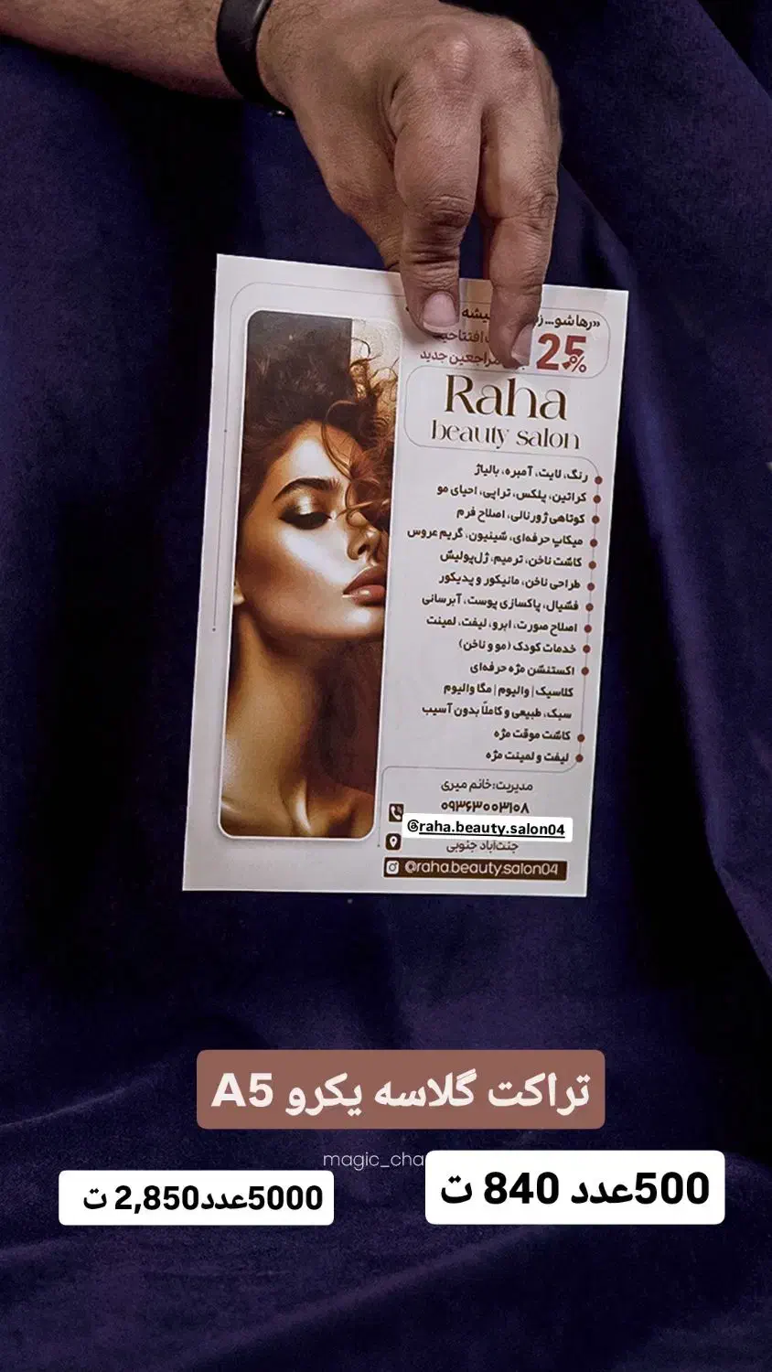 چاپ تراکت/کارت ویزیت/فاکتور/لیبل/پاکت|خدمات رایانهای و موبایل|تهران, بهارستان|دیوار