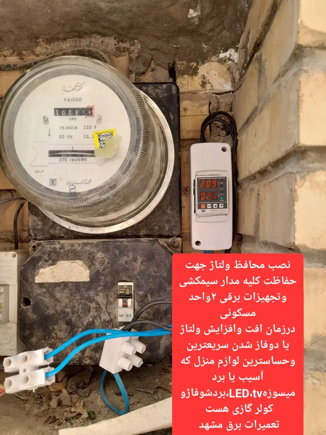 برقکار (اتفاقات وتعمیرات )   تکنسین شبکه توزیع برق|خدمات پیشه و مهارت|مشهد, امام رضا (ع)|دیوار