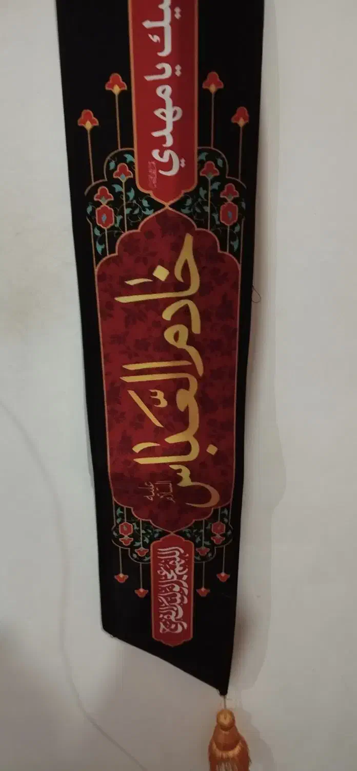 پرچم خادم حضرت عباس|صنایع دستی و سایر لوازم تزئینی|شیراز, ریشمک|دیوار
