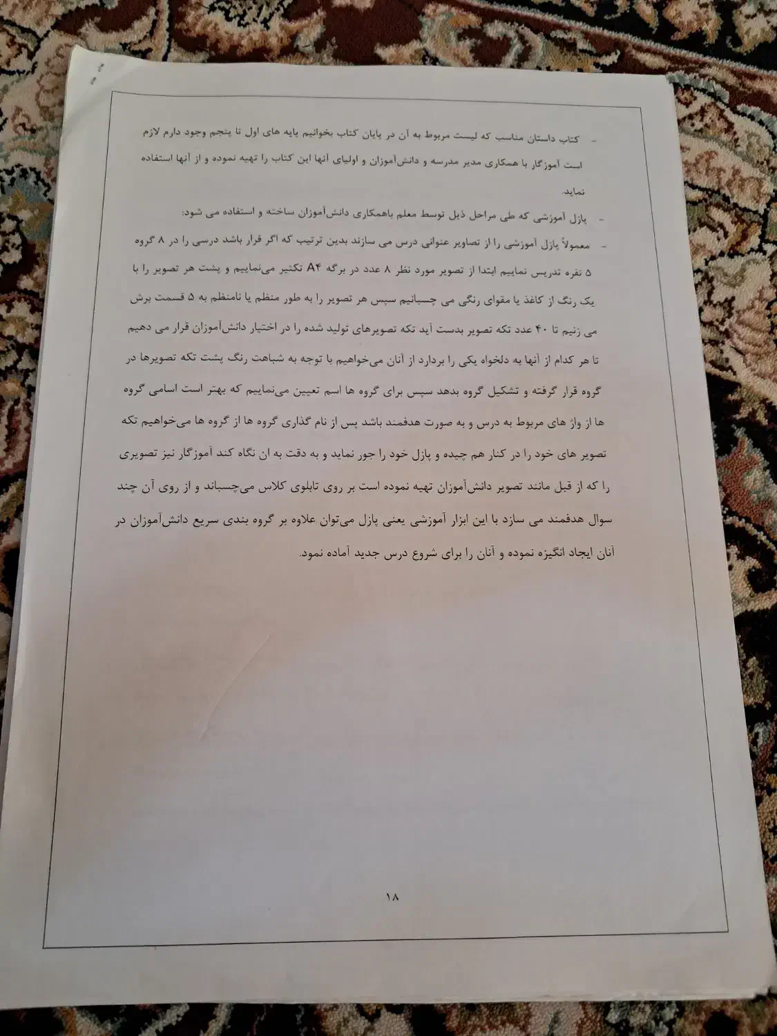 جزوه روش تدریس فارسی دوره ابتدایی|کتاب و مجله آموزشی|گرگان, |دیوار