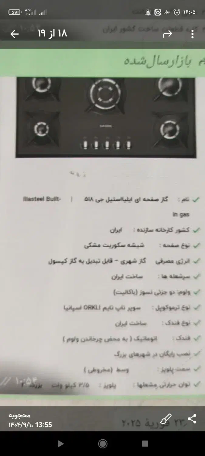 گاز شیشهای صفحه ایی از کارتون در نیومده|اجاق گاز و لوازم برقی پختوپز|آمل, |دیوار