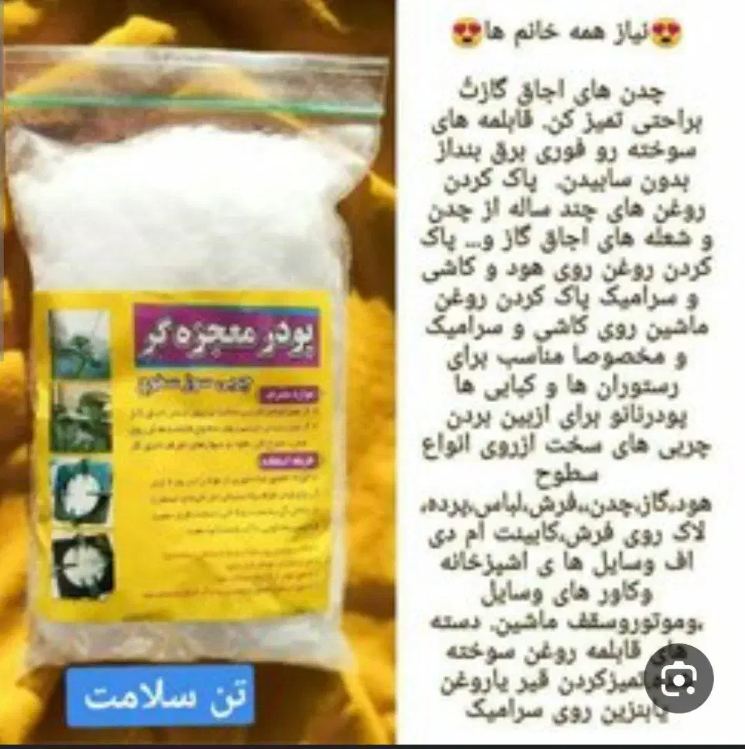 ریکا سیاه،شوینده شفاف،پودر معجزه|مواد شوینده و دستمال کاغذی|بیرجند, |دیوار
