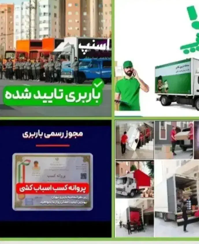 اتوبار‌پاکدشت‌با‌کارگر‌مجرب‌‌‌‌‌  ‌  (قیمت‌مناسب)|خدمات حمل و نقل|پاکدشت, پاکدشت (مامازند)|دیوار