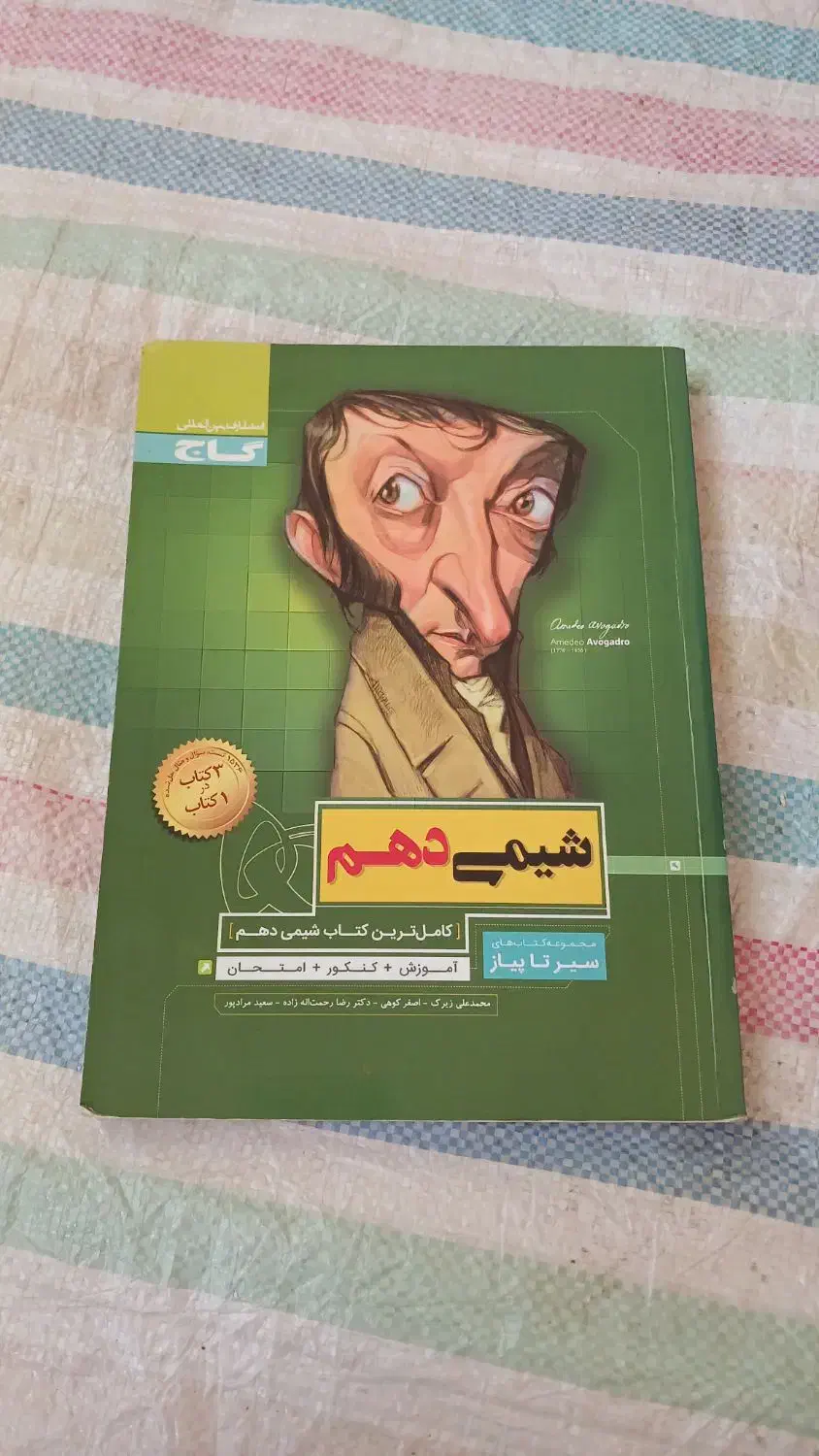 کتاب کار|کتاب و مجله آموزشی|مرند, |دیوار