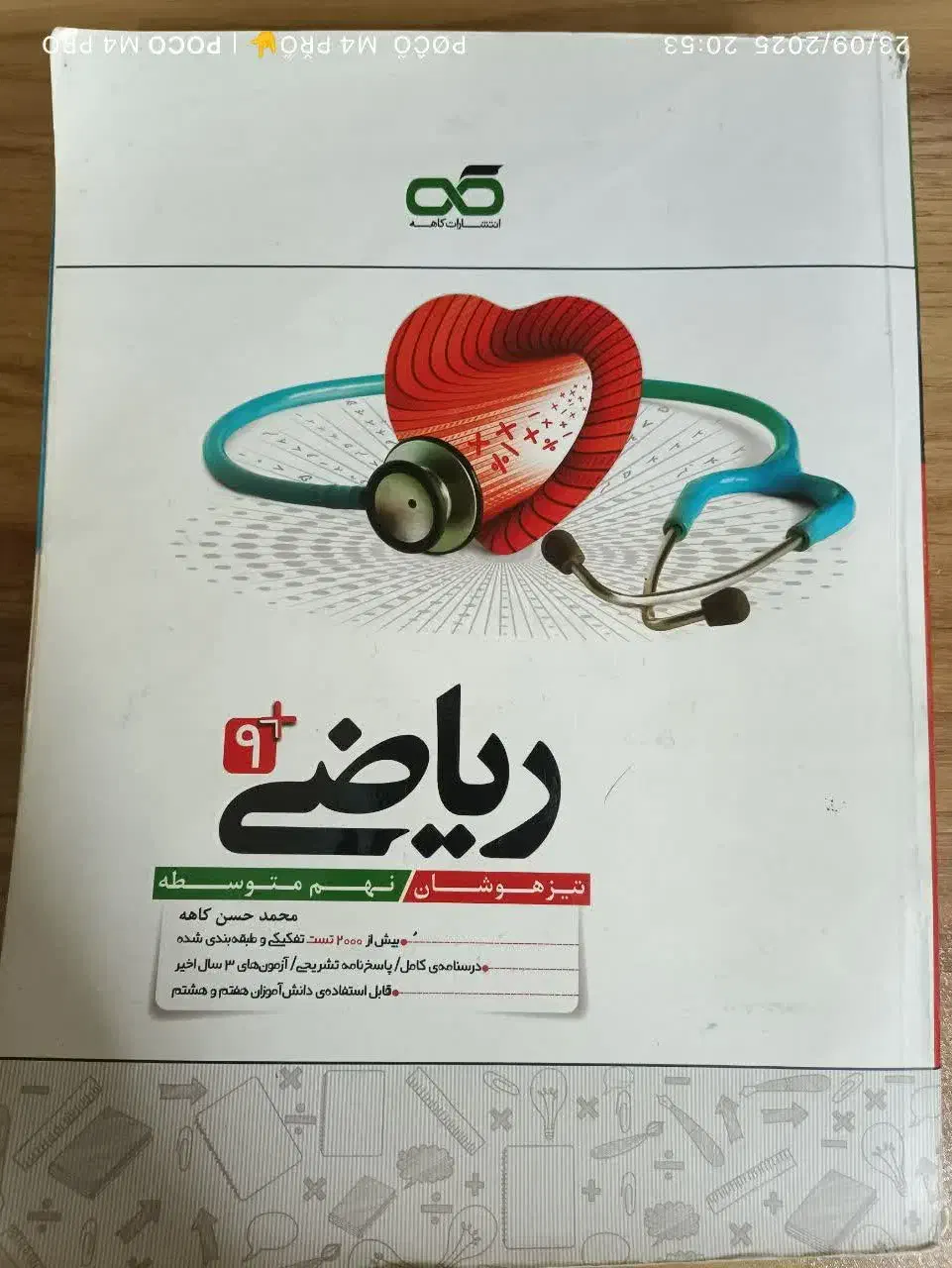 کمپلکس نهم ، ریاضی کاهه نهم،علوم خیلی سبز نهم|کتاب و مجله آموزشی|کرج, کوی مدرس|دیوار