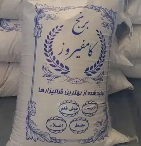 برنج درجه یک اعلا کامفیروز بشرط پخت|خوردنی و آشامیدنی|شیراز, میانرود|دیوار