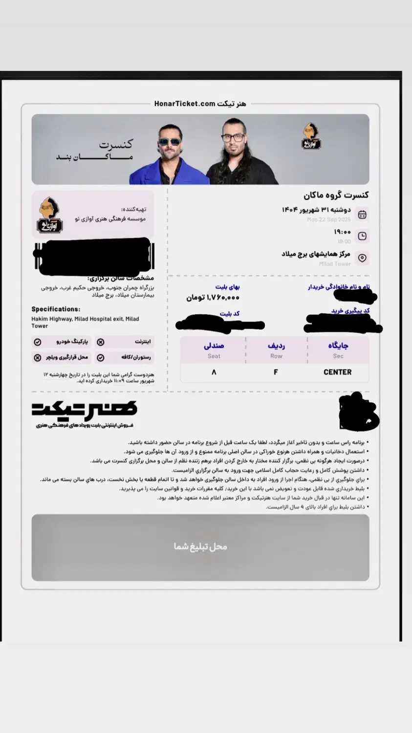 بلیت کنسرت|بلیت کنسرت|تهران, زعفرانیه|دیوار