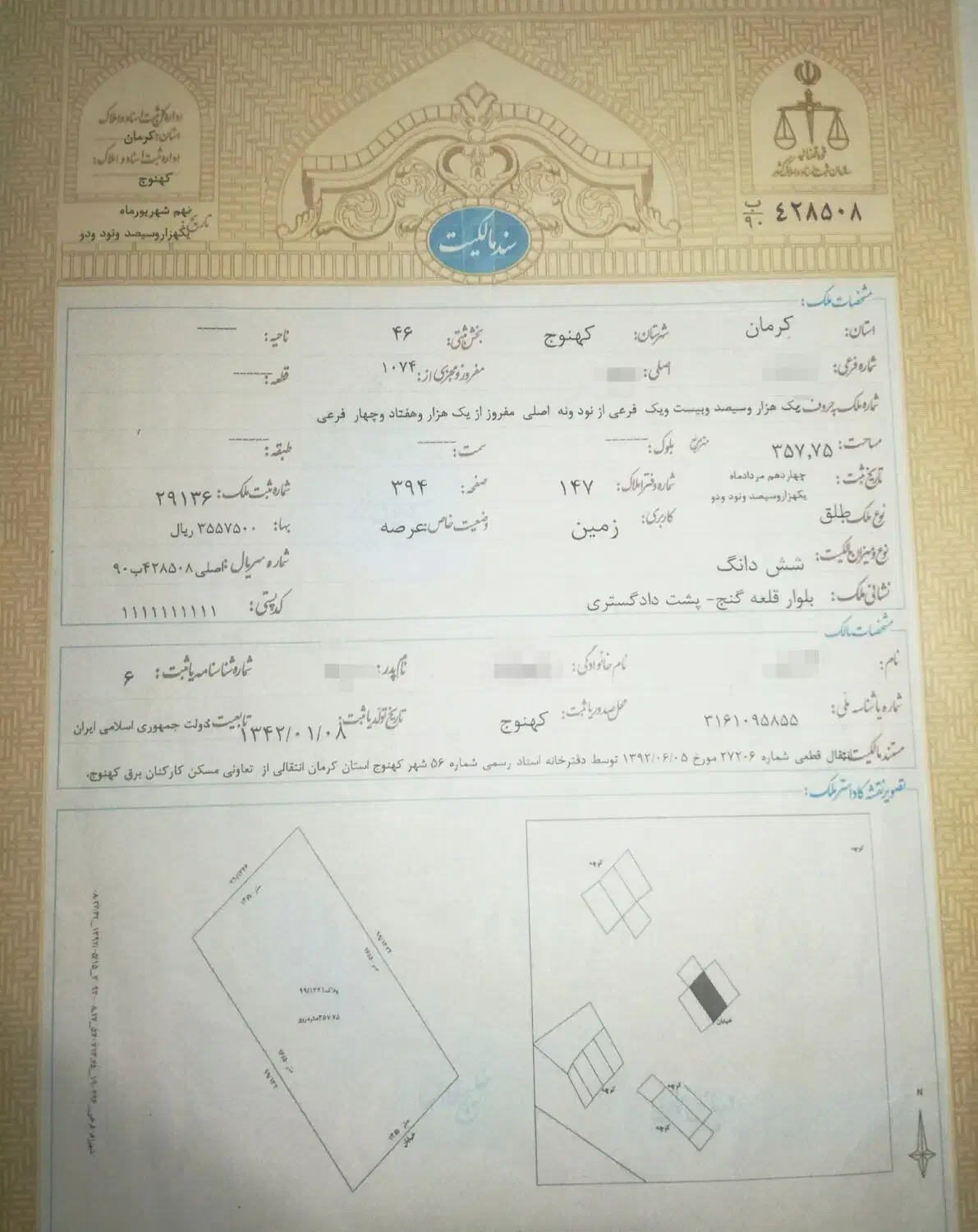فروش زمین پشت دادگستری جدید کهنوج|فروش زمین و ملک کلنگی|کهنوج, |دیوار