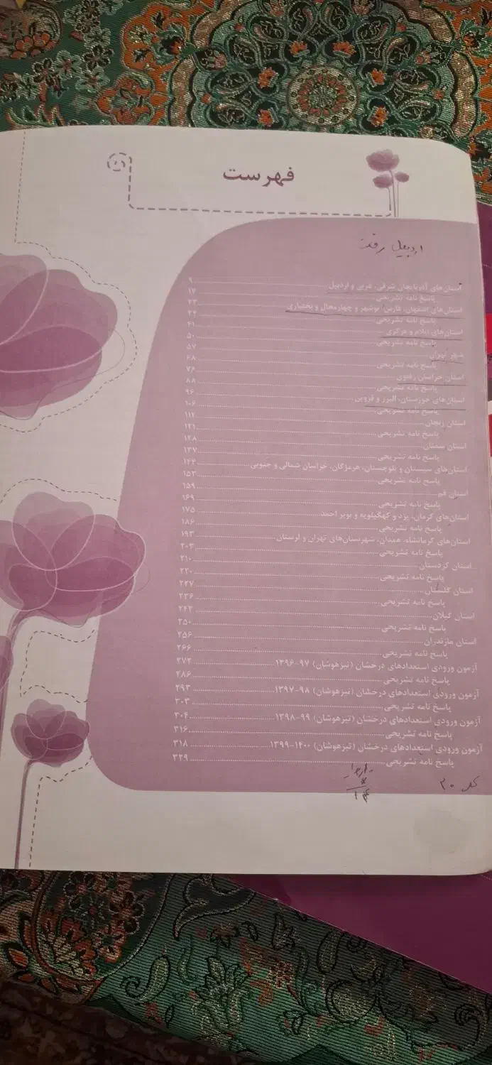 کتاب کار ششم به هفتم|کتاب و مجله آموزشی|ارومیه, |دیوار
